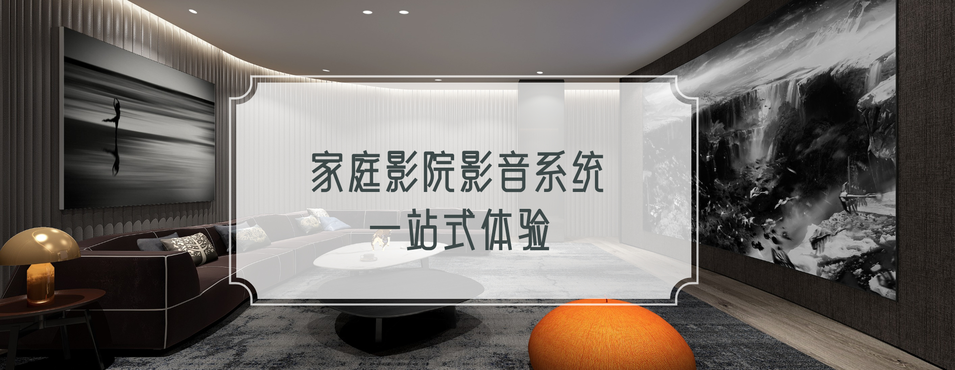 影音系統(tǒng) 影音系統(tǒng)